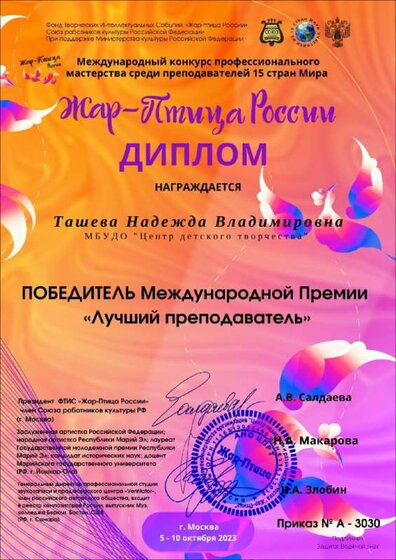 Ташева_Надежда_Владимировна_250_page-0001.jpg