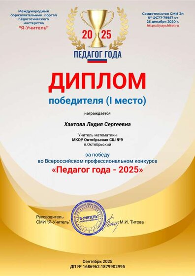 Диплом_Хаитова Лидия Сергеевна.pdf.jpeg
