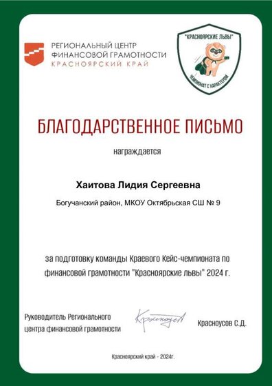 Хаитова Лидия Сергеевнаап.pdf.jpeg