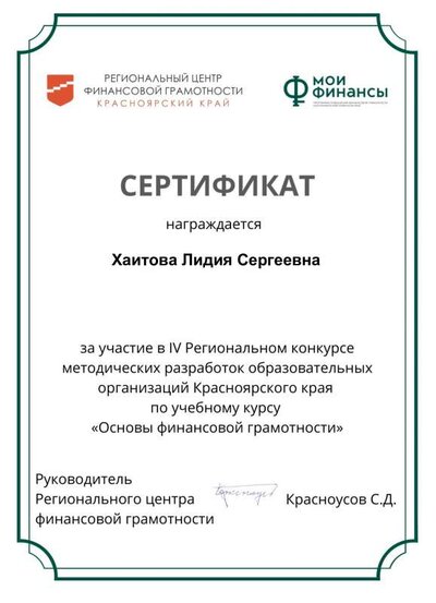 Хаитова Лидия Сергеевна.pdf.jpeg