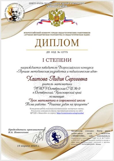 Хаитова Лидия Сергеевна234.pdf.jpeg