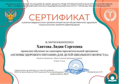 Хаитова Лидия Сергеевнапит.pdf.jpeg