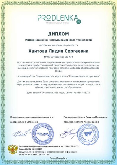 educator-53847-58270-ikt_diploma.pdf.jpeg