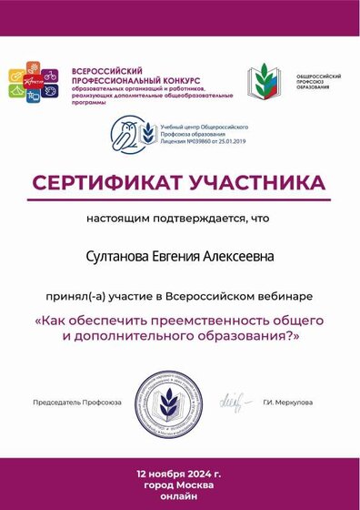 сертификат вебинар профсоюз.pdf.jpeg