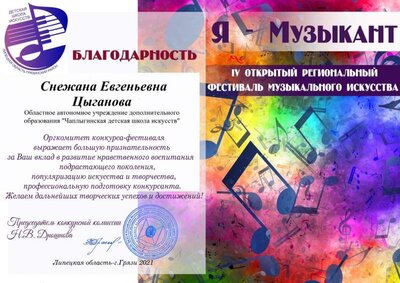 38. Цыганова С.Е.jpg