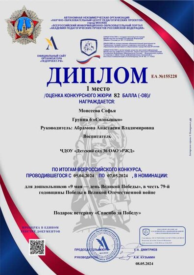 Диплом-ЕА №155228-08.05.2024.pdf.jpeg