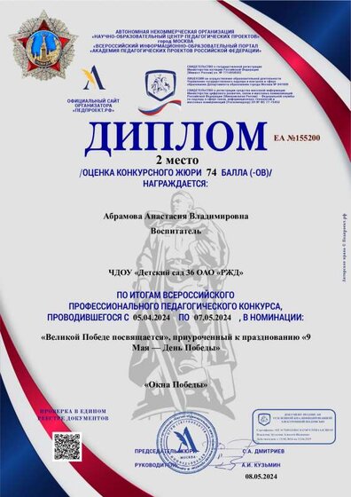 Диплом-ЕА №155200-08.05.2024.pdf.jpeg