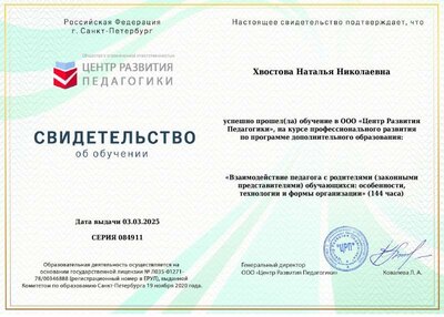 Сертификат.pdf.jpeg