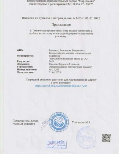 Выписка из приказа.pdf.jpeg