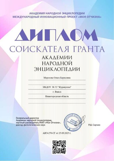 270 Морозова Ольга Борисовна_page-0001.jpg