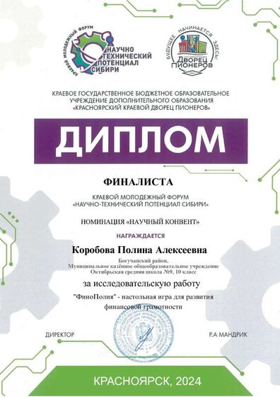 Коробова Полина (2).pdf.jpeg