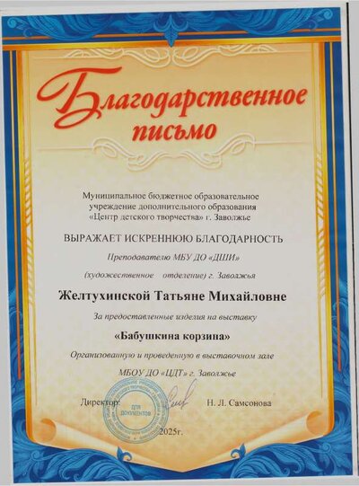 благодарность за выставку.pdf.jpeg