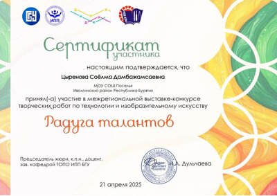 Цыренова Соёлма Дамбажамсаевна.pdf.jpeg
