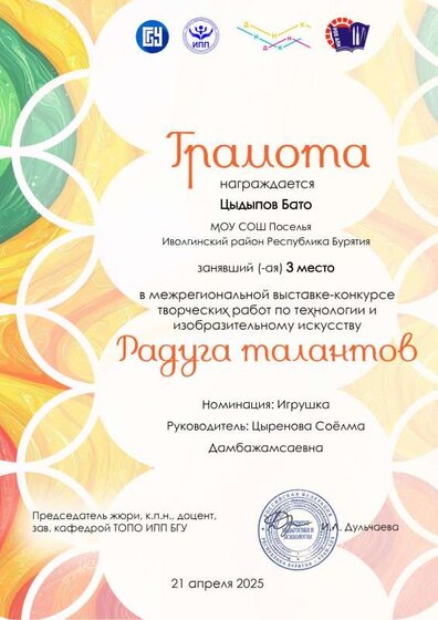 Цыдыпов Бато.pdf.jpeg