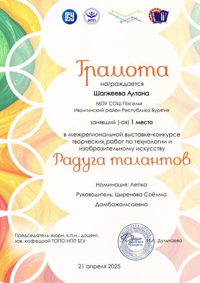 Шагжеева Алтана.pdf.jpeg
