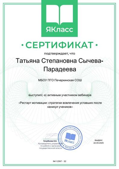 Сертификат_112997-32.pdf.jpeg