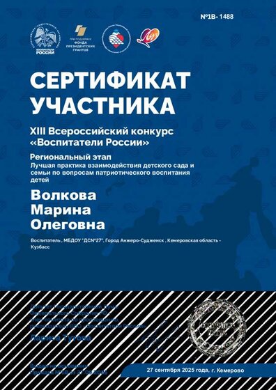 Сертификат об участии в конкурсе или фестивале.pdf.jpeg
