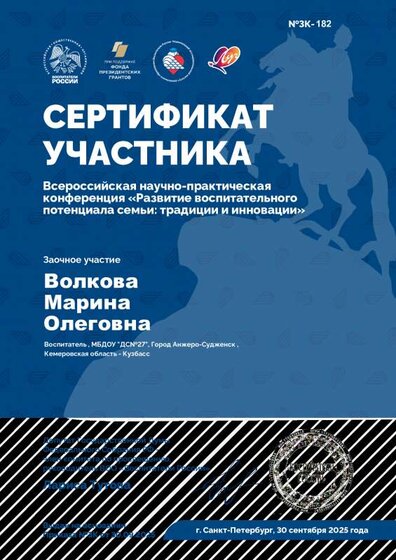Сертификат об участии в мероприятии (2) (1).pdf.jpeg
