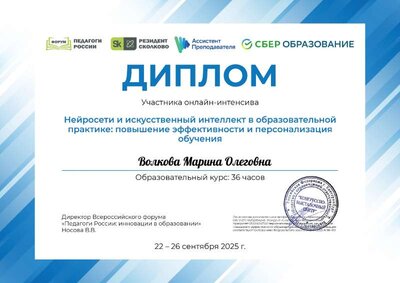 Волкова Марина Олеговна_nVC.pdf.jpeg