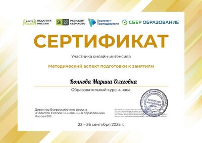 Волкова Марина Олеговна_JJo.pdf.jpeg