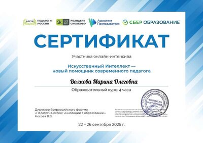 Волкова Марина Олеговна_oEQ.pdf.jpeg