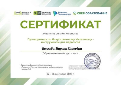 Волкова Марина Олеговна_hjn.pdf.jpeg