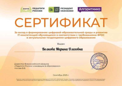 Волкова Марина Олеговна_q5p.pdf.jpeg