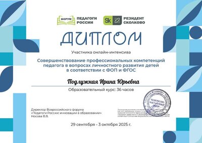 Подлужная Ирина Юрьевна_Dnr.pdf.jpeg