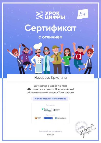 Неверова К Урок цифры 1.10.25.pdf.jpeg