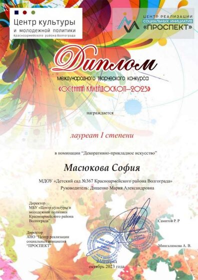 Масюкова София.jpg