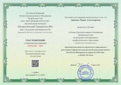 сертификат 216 ч.pdf.jpeg