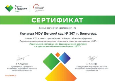 Сертификат ЦРЛП Конференция.pdf.jpeg