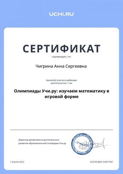 Chigrina_Anna_Sergeevna_b2t_country_reward.pdf.jpeg