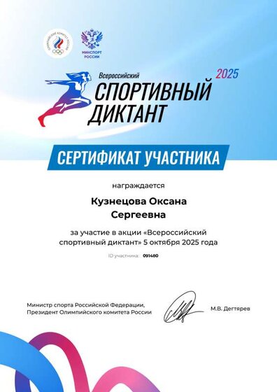 Спортивный диктант.pdf.jpeg