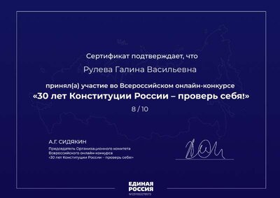 Сертификат. Конституция 30 лет.pdf.jpeg