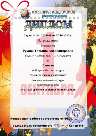 Diplom_planeta (3).pdf.jpeg