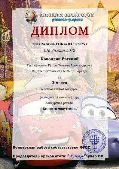 Diplom_planeta (5).pdf.jpeg