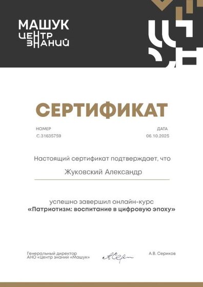 Патриотизм воспитание в цифровую эпоху_page-0001.jpg