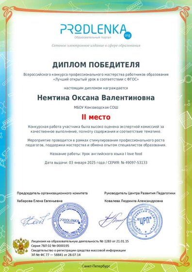 educator-49097-53133-winner_diploma.pdf.jpeg