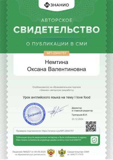 Свидетельство о публикации.png