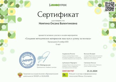 Сертификат проекта Infourok.ru №ОК97287797.jpg