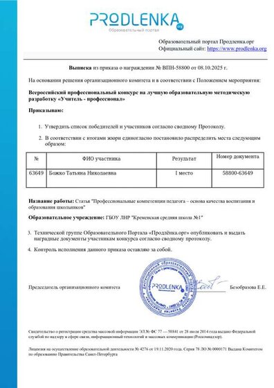 educator-58800-63649-extract_order.pdf.jpeg