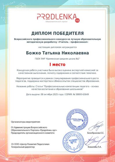 educator-58800-63649-winner_diploma.pdf.jpeg