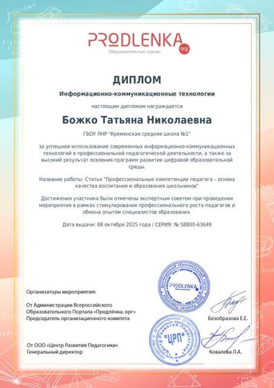 educator-58800-63649-ikt_diploma.pdf.jpeg