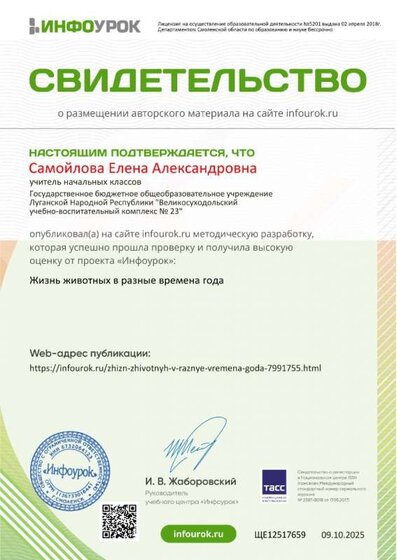 Свидетельство проекта infourok.ru №ЩЕ12517659.jpg