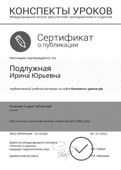 Свидетельство_Конспекты-уроков.рф_130862.jpg