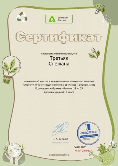 Сертификат проекта ecologiarossii.ru.jpg
