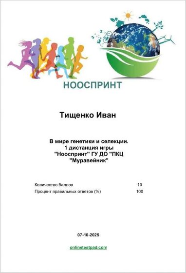 Результат - 319891227.pdf.jpeg