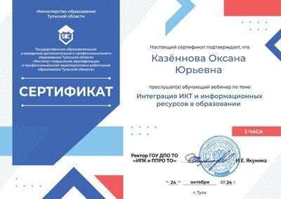 Казённова О.Ю..jpg