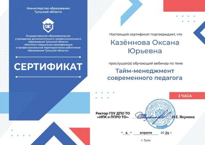 Казённова О.Ю.Тайм-менеджмент.jpg